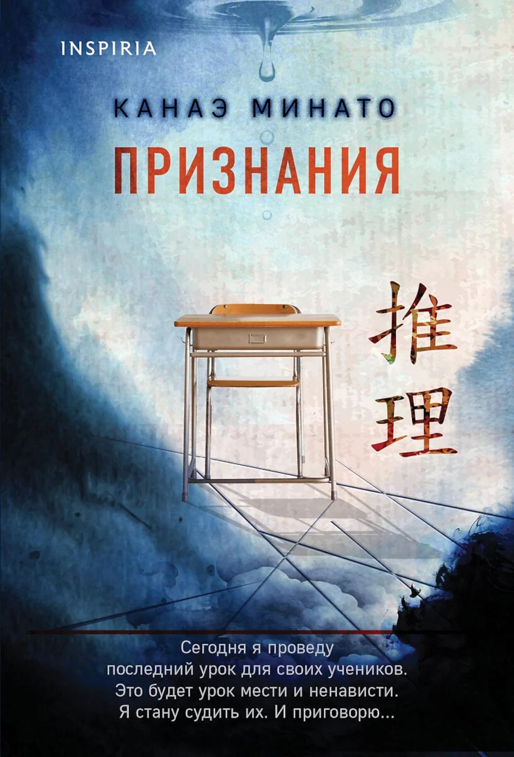 Признания. Минато К.