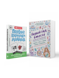 Аптулаева Т.. Комплект "Первый год вашего ребенка: уход и развитие"