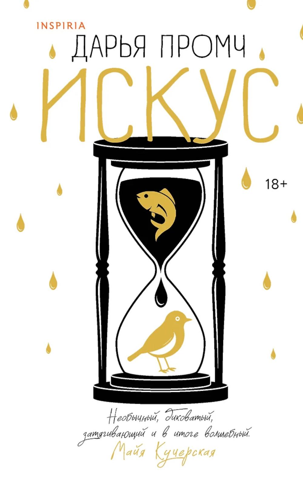 Искус. Промч Д.