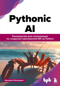 Pythonic AI: руководство для начинающих по созданию приложений искусственного интеллекта на Python. Банерджи А.