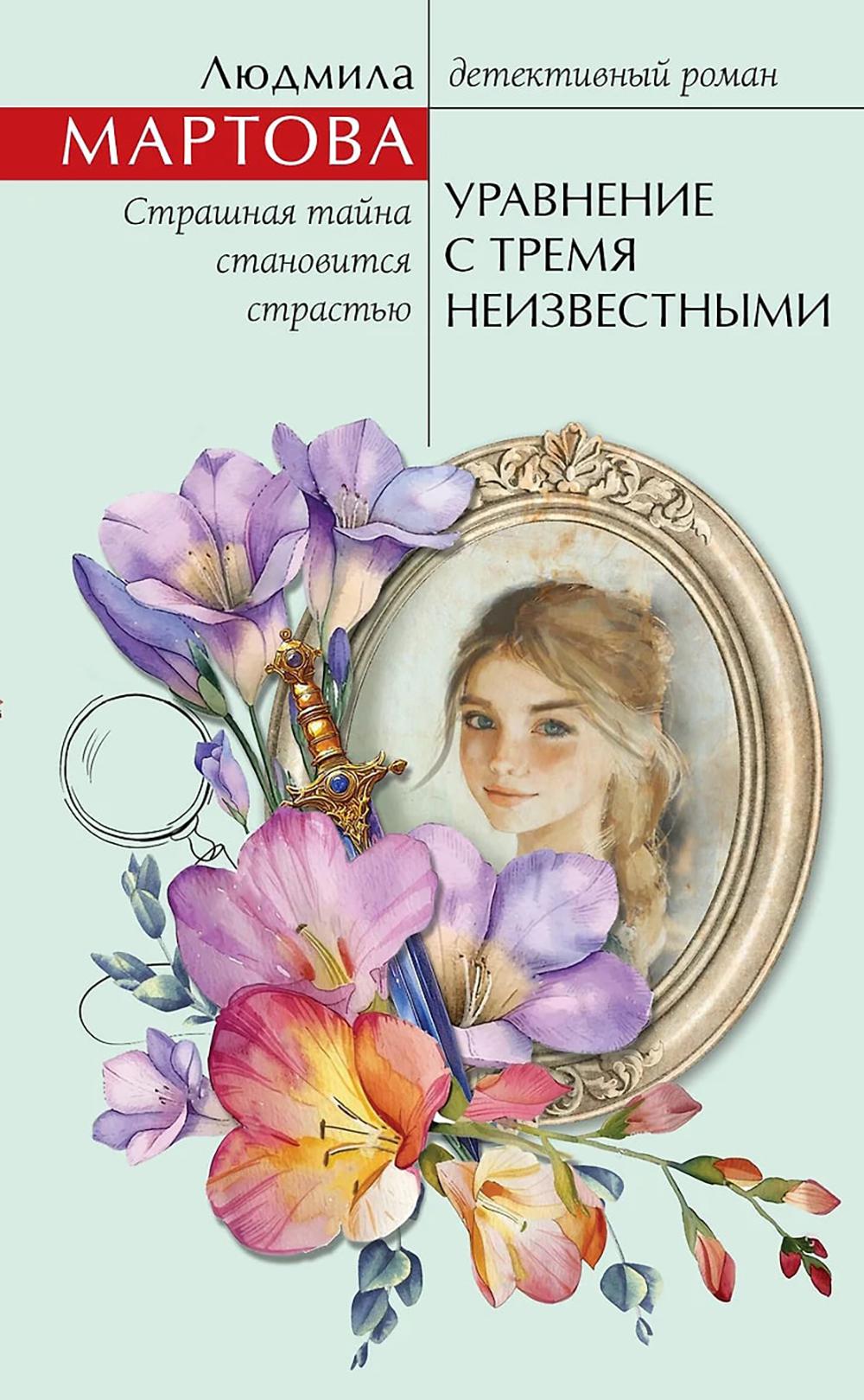 Уравнение с тремя неизвестными. Мартова Л.
