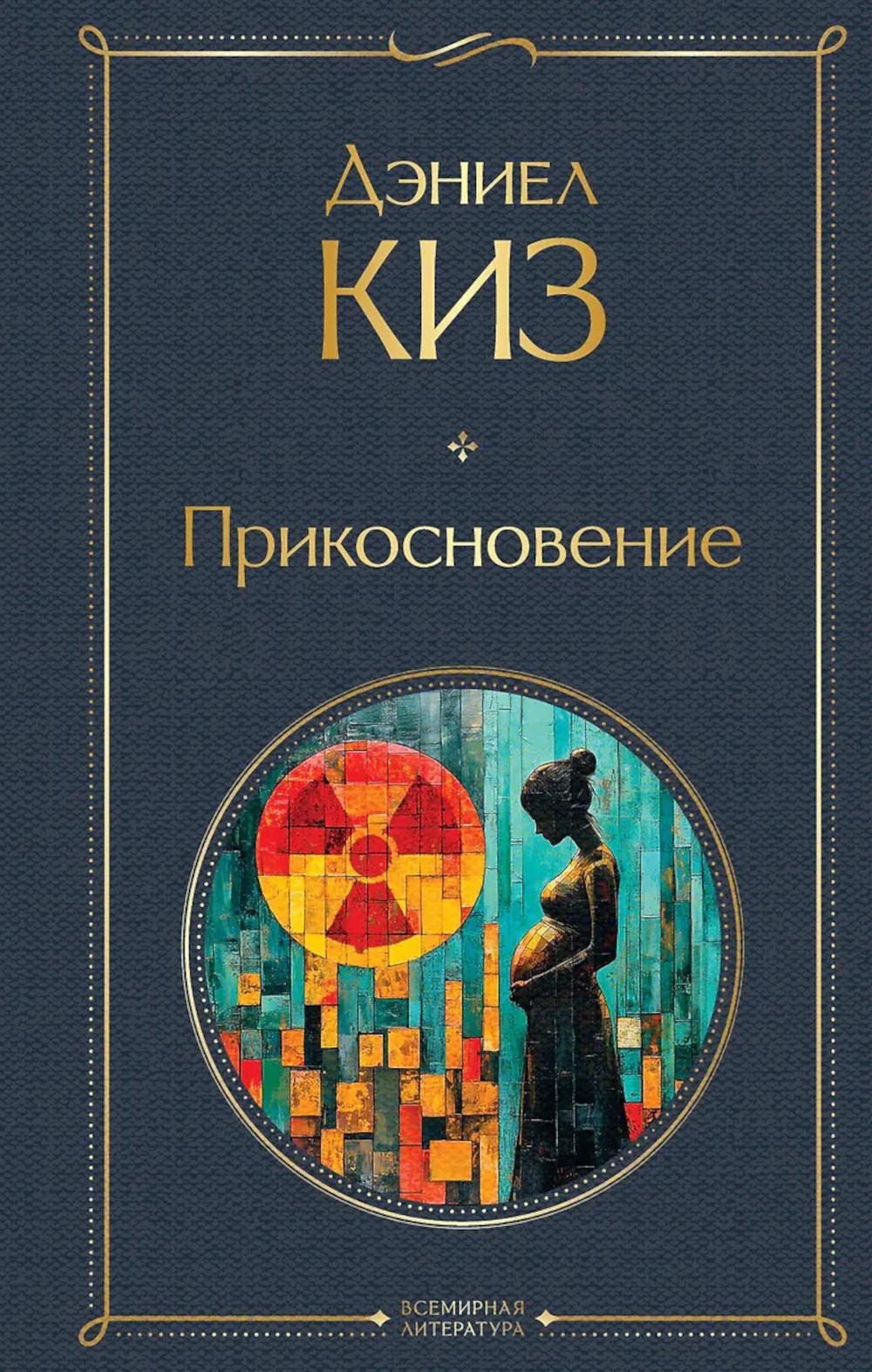 Киз Д.. Прикосновение