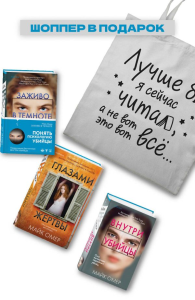 . Зои Бентли. Комплект из 3-х книг + шоппер