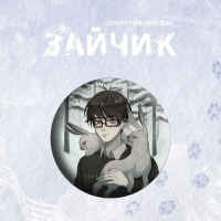 Значок "Зайчик". <не указано>