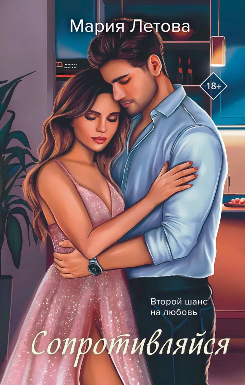 Летова М.. Сопротивляйся