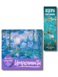 Комплект. Импрессионисты. Кувшинки. (ИК). <не указано>