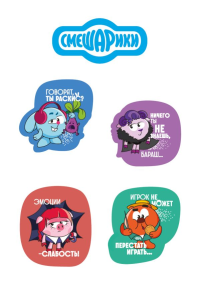 Смешарики. 3Д стикеры на телефон. <не указано>