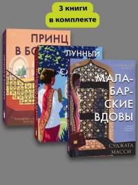 Комплект Первин Мистри (1-3 части). Суджата Масси