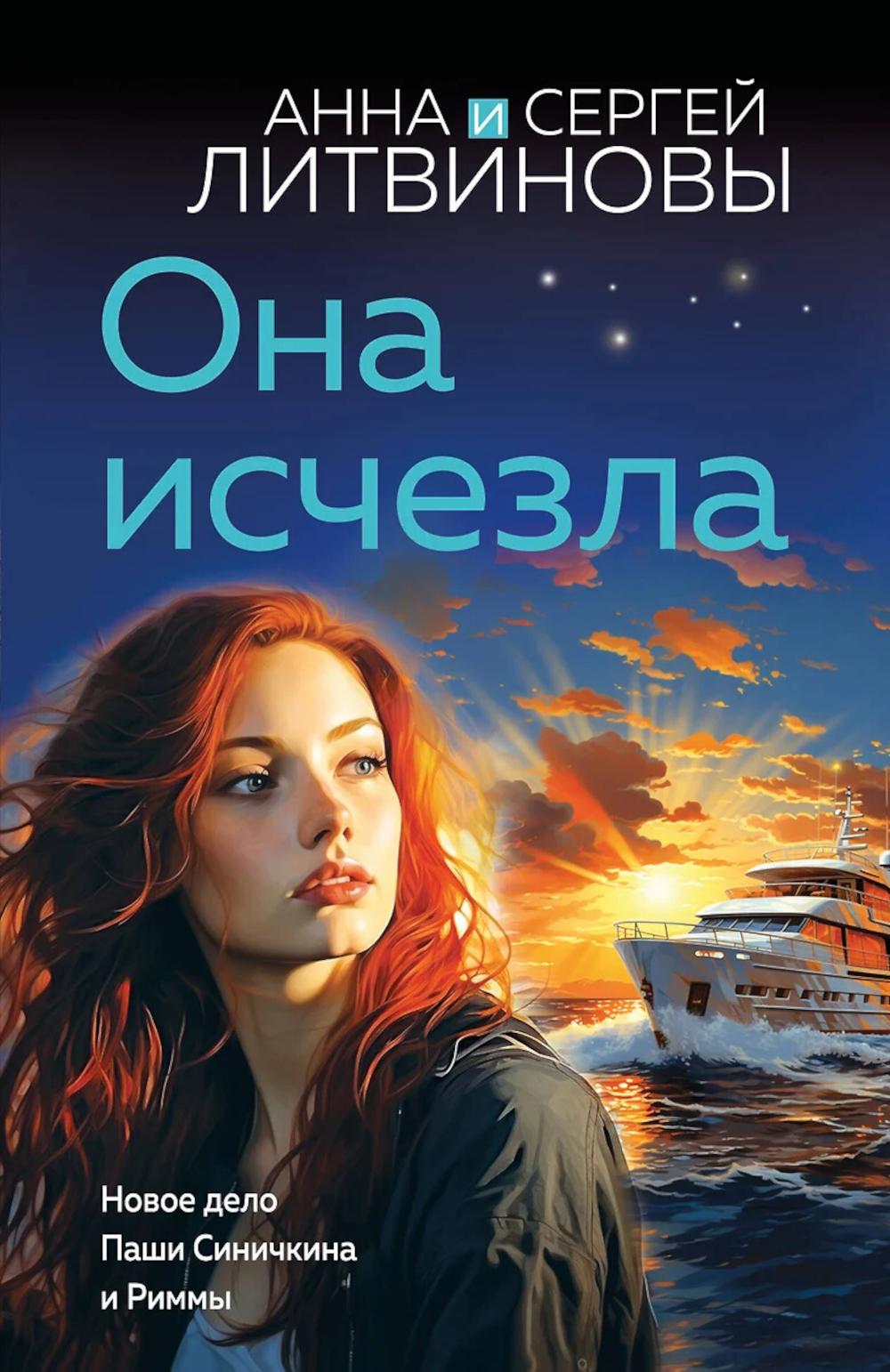 Она исчезла. Литвинова А.В.