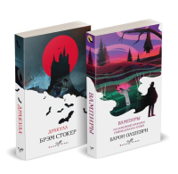 Стокер Б., Барон Олшеври. Набор "Предыстория Дракулы" (комплект из 2 книг: Дракула и Вампиры. Из семейной хроники графов Дракула-Карди)