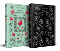 Набор "Забирая жизни ( комплект из 2 книг: Дракула и Портрет Дориана Грея). Стокер Б., Уайльд О.