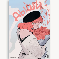 Плакат №2 "Любовь".