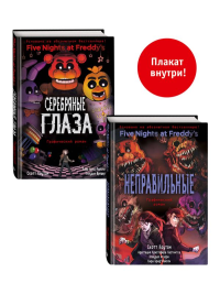 ФНАФ комиксы. Комплект из 2-х книг с плакатом.