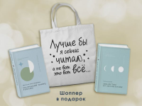 Комплект Книги и шоппер ("Лекарство от меланхолии", "Маленький принц. Романы" и Шопер "Лучше бы я сейчас читал..."). Брэдбери Р., Сент-Экзюпери А.