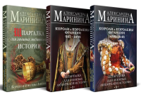 Маринина А.. Комплект из 3 книг. Шпаргалки (Шпаргалка для ленивых любителей истории. Короли и королевы Англии. Шпаргалка для ленивых любителей истории #2. Короли и королевы Франции. 987 - 1498 гг. Шпа