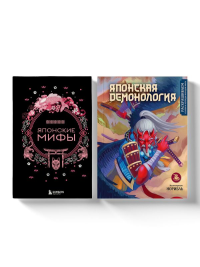 Комплект из книги и раскраски. Японские мифы.