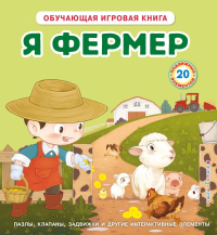 Я фермер. <не указано>