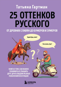 Комплект из 2-х книг: Русский с Татьяной Гартман (ИК). Гартман Т. Ю.