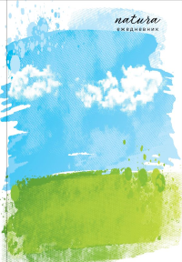Natura. Чистое небо. Ежедневник недатированный (А5, 72 л.).