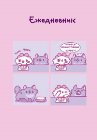 Панкейки. Бумага. Ежедневник недатированный (А5, 72л.).