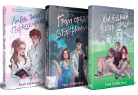 Субботина С.. Комплект из 3 книг: Любовь пахнет понедельником (#1) + Гром среди вторника (#2) + Холодный ветер среды (#3)
