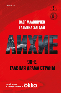 Лихие. Маловичко О., Загдай Т.