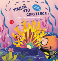 Угадай, кто спрятался. <не указано>