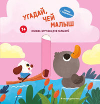 Угадай, чей малыш. <не указано>