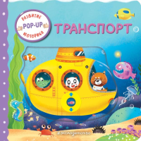Транспорт. <не указано>