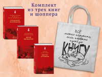 Набор "Великие книги Великой Победы" (из 3-х книг с шоппером).