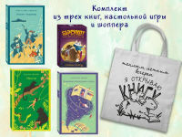 Набор "Приключения для летнего чтения" (из 3-х книг, настолки "Найди пару" с шоппером).