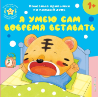 Я умею сам вовремя вставать. <не указано>