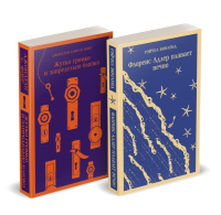 Набор "Семейные истории": Жутко громко и запредельно близко + Флоренс Адлер плавает вечно. Фоер Дж.С., Бинленд Р.