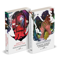 Набор "Борьба добра и зла (комплект из 2 книг: Портрет Дориана Грея и Странная история доктора Джекила и мистера Хайда). Уайльд О., Стивенсон Р.Л.