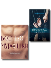 Комплект. Страсть и трепет (ИК).