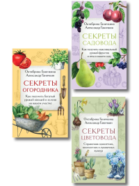 Дача всем на зависть. Комплект из 3 книг от Октябрины Ганичкиной (ИК).