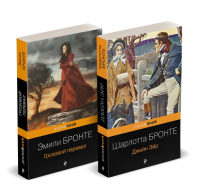 Набор "Готическая классика: два шедевра сестер Бронте (Грозовой перевал и Джейн Эйр)". Бронте Э., Бронте Ш.