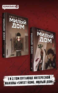 Комплект Sweet Home. Милый дом. Том 1+2. Карнби К.