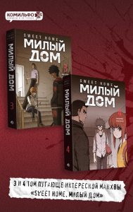 Комплект Sweet Home. Милый дом. Том 3+4. Карнби К.
