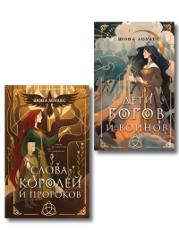 Комплект "Гэльская Песнь". Лоулес Ш.