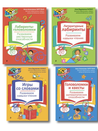 Нейропсихологические занятия с детьми 5-7 лет. Комплект.