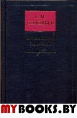 История России с древнейших времен. Кн. 2. Т.3-4. 1054-1462