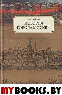 История города Москвы