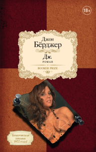 Дж.. Берджер Д.