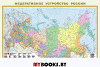 Федеративное устройство России. Физическая карта России А1