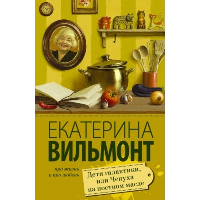 Дети галактики, или Чепуха на постном масле. Вильмонт Е.Н.