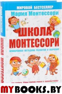 Школа Монтессори