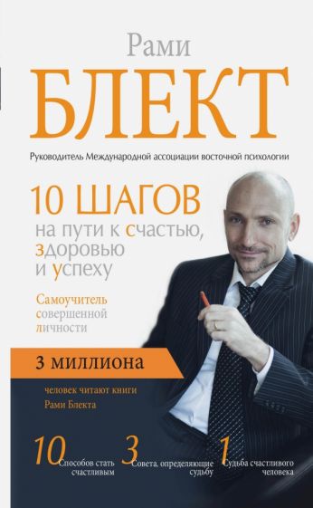 Самоучитель совершенной личности.10 шагов на пути к счастью,здоровью и успеху