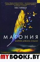 Магония. Хэдли М.