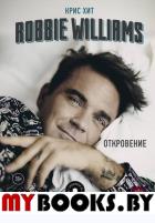 Robbie Williams: Откровение. Хит К.